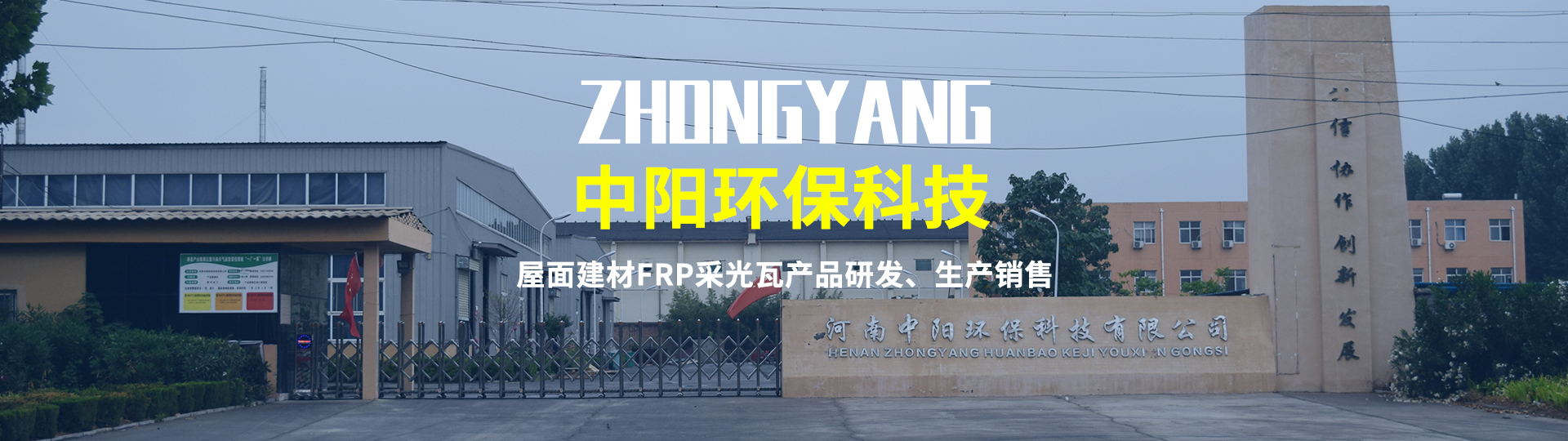 專(zhuān)注屋面建材FRP采光瓦生產(chǎn)